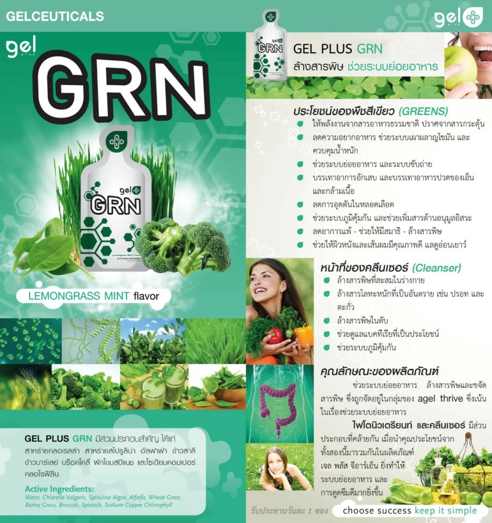GRN_Brochure-964x1024 GRN : ดีท๊อก ล้างเลือด ล้างลำไส้