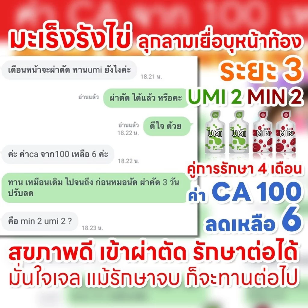 line_oa_chat_250109_090320_group_6-copy-1024x1024 มะเร็งรังไข่ อาการ สาเหตุ การรักษา และการดูแลสุขภาพด้วยโภชนาการ